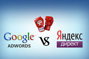 Яндекс.Директ или Google AdWords?