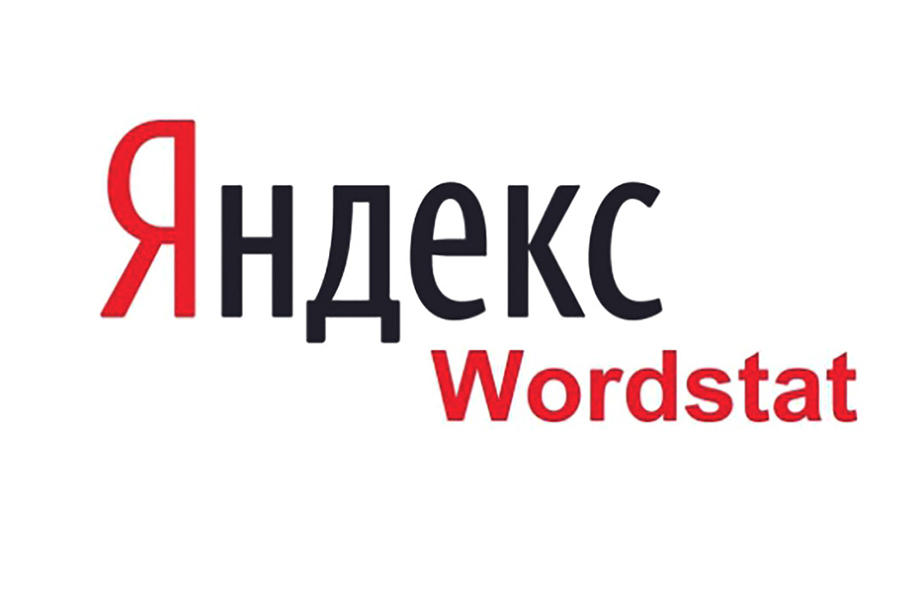 Как работать с Яндекс.Вордстат